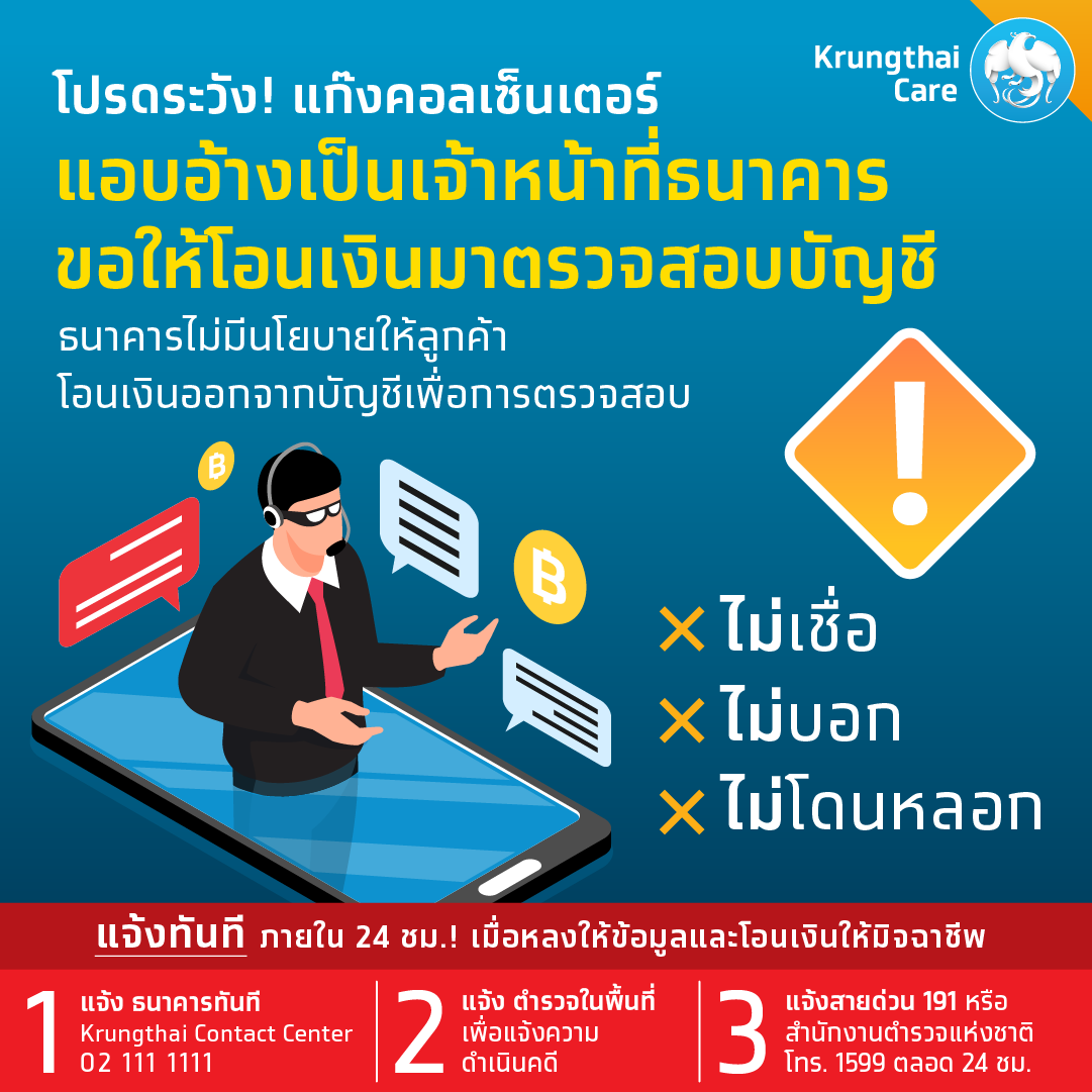 ธนาคารกรุงไทย