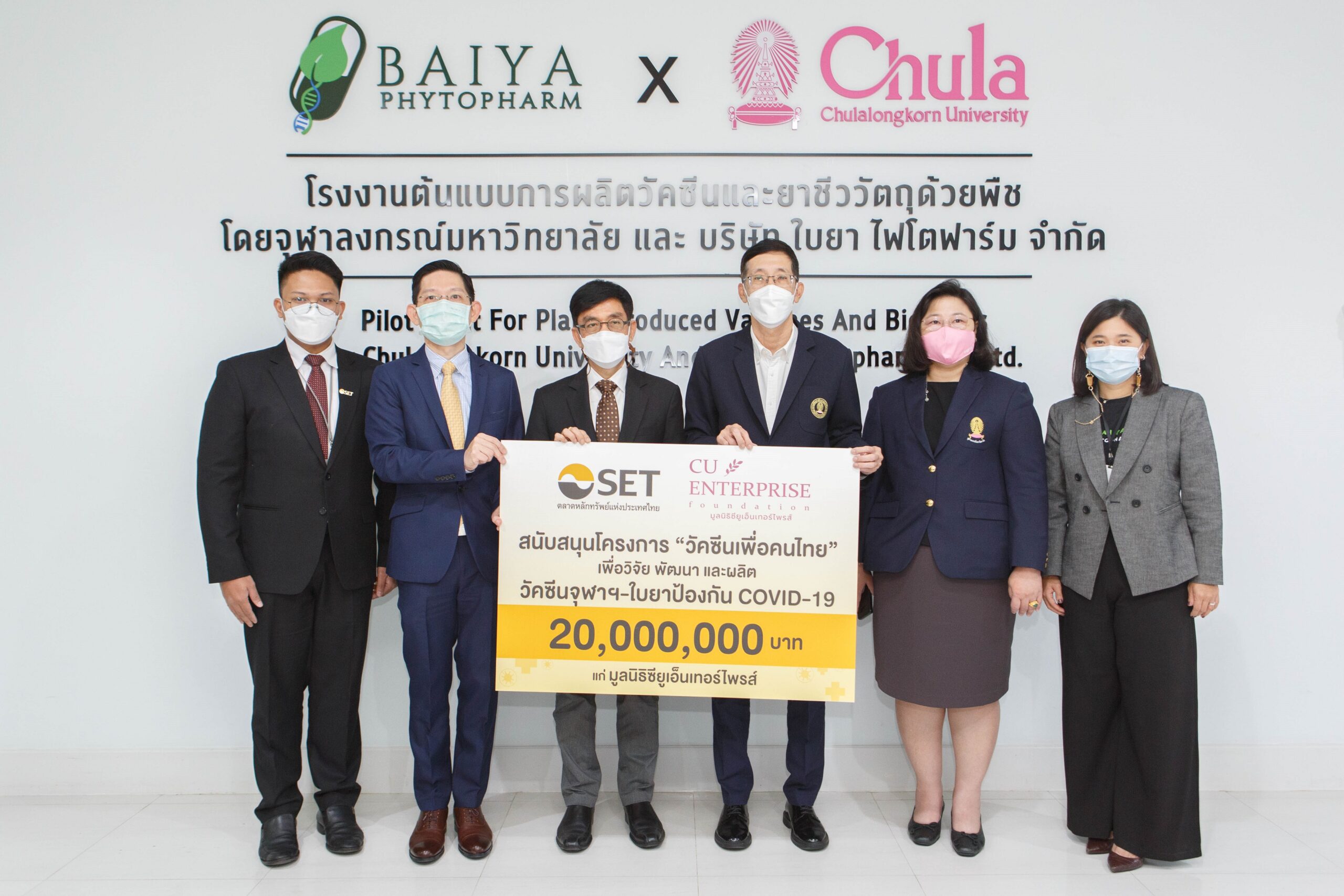 ตลาดหลักทรัพย์ฯ สมทบ 40 ล้าน หนุนพัฒนาวัคซีนไทย