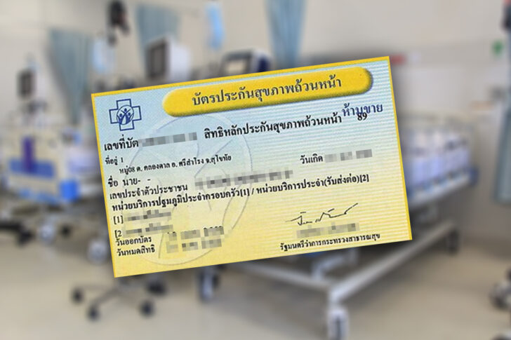 บัตรทอง รพ บัตรทอง