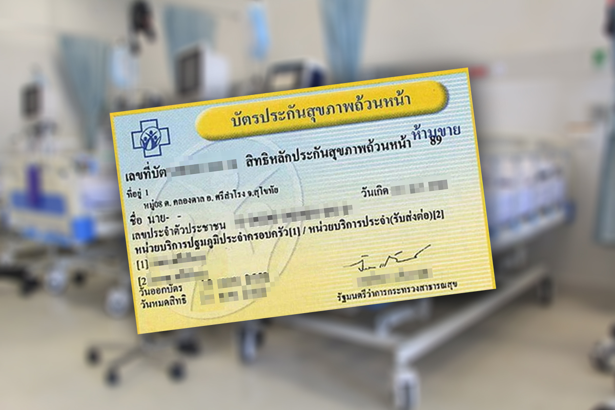 ครม. อนุมัติงบบัตรทองปี 2566 วงเงิน 2 แสนล้าน เพิ่มจากปี 2565