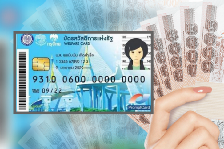 บัตรสวัสดิการ-บัตรคนจน บัตรสวัสดิการแห่งรัฐ