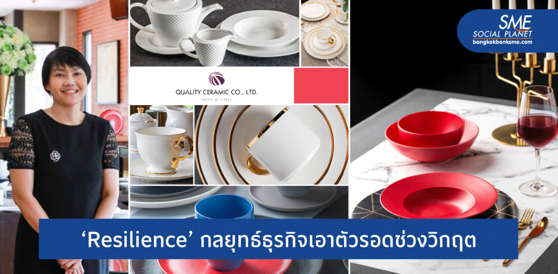 ‘ควอลิตี้เซรามิก’ พร้อมสู้ทุกวิกฤต ด้วยแนวคิด ‘Resilience’