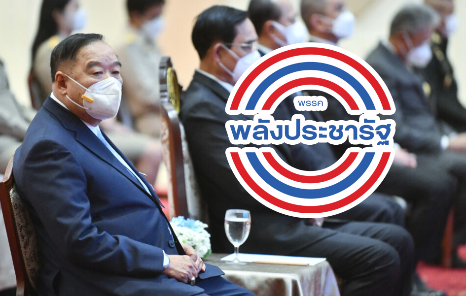 พรรคแฝดพลังประชารัฐ รับสูตรเลือกตั้งหาร 500 หนุน ประยุทธ์ ไปต่อ