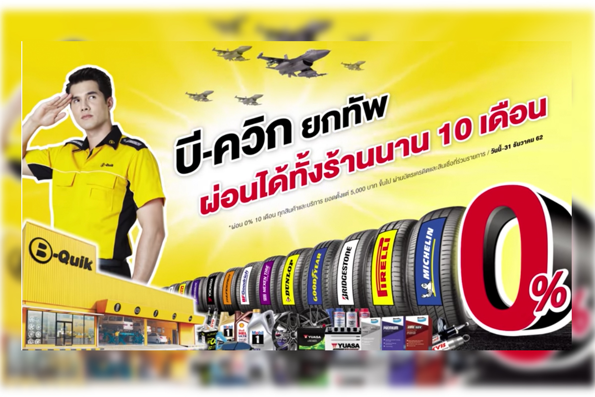 โปรเช็กรถก่อนหยุดยาวปีใหม่ ฟาสต์ฟิตทุบอะไหล่ทั้งร้าน 0% นาน 10 เดือน