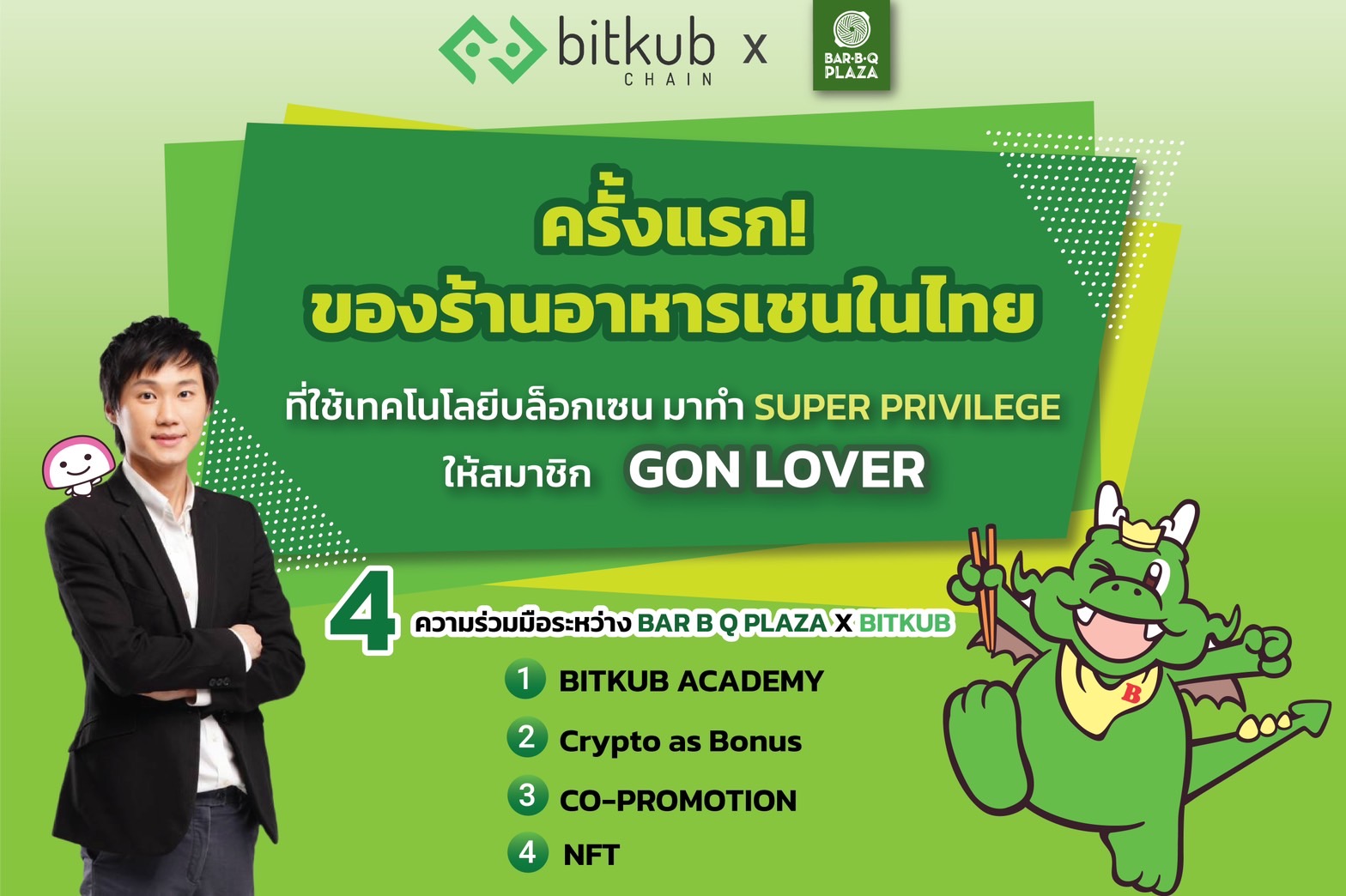 บาร์บีคิวพลาซ่า สร้างปรากฏการณ์ครั้งใหญ่ร่วมกับ Bitkub ครั้งแรก! เชนร้านอาหารไทย ผ่านเทคโนโลยีบล็อกเชนให้แก่สมาชิก