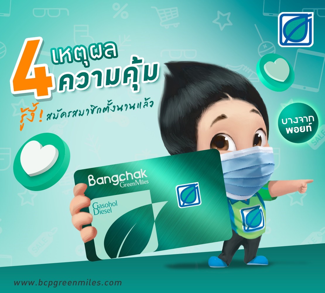 4 เหตุผลความคุ้ม รู้งี้ ! สมัครสมาชิกตั้งนานแล้ว