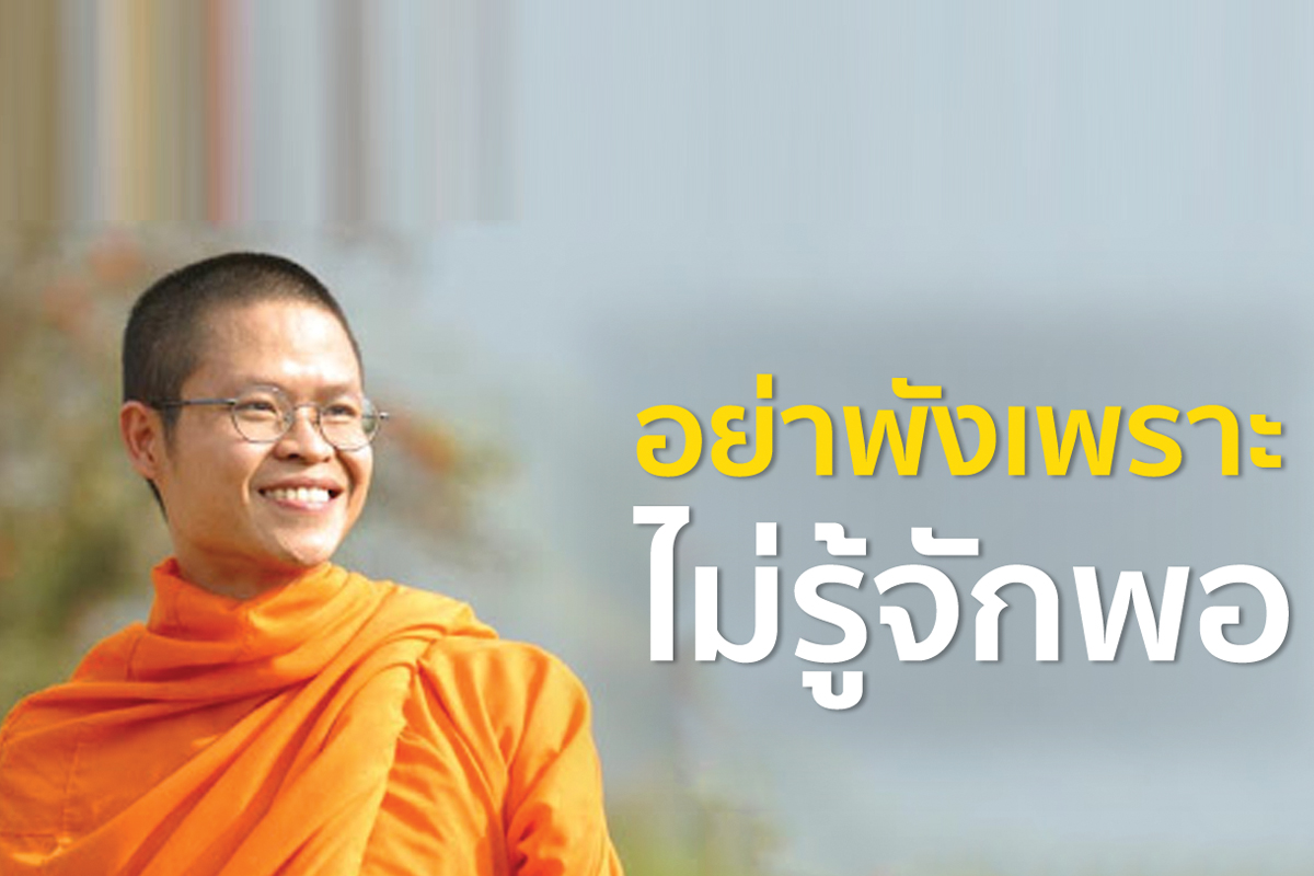 ท่าน ว. วชิรเมธี