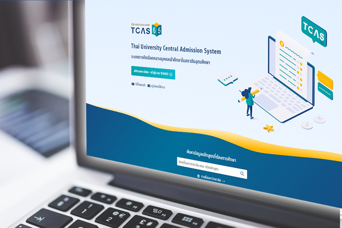 ลงทะเบียน TCAS65 เช็กขั้นตอน ไทม์ไลน์ ใช้หลักฐานอะไรบ้าง