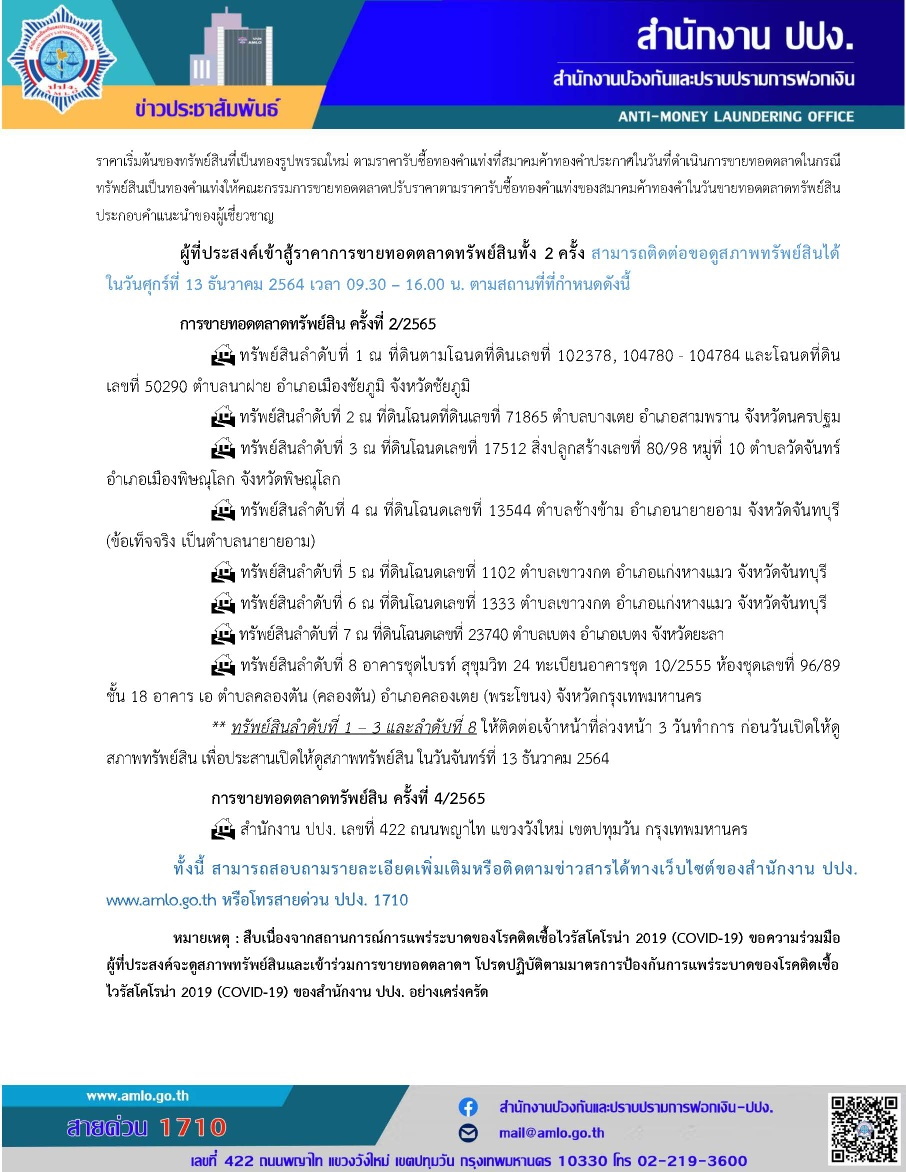 ปปง.