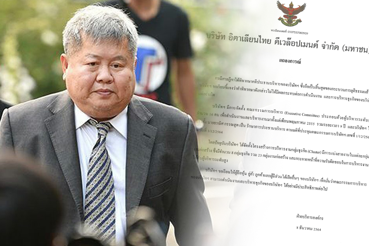 อิตาเลียนไทย ออกแถลงการณ์ ศาลสั่งจำคุกเปรมชัย ไม่กระทบบริษัท