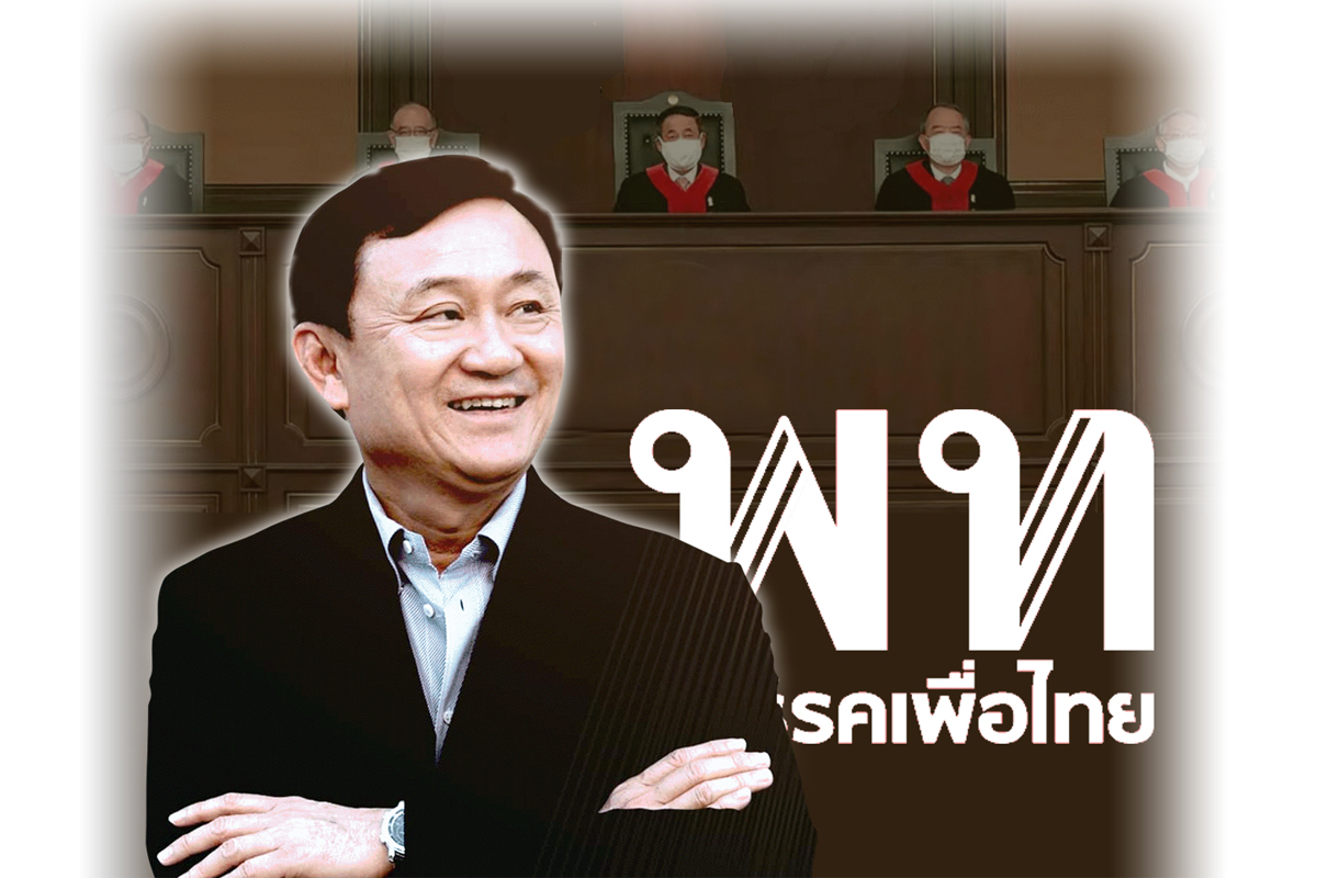 เปิดเกมลับ “เพื่อไทย” ผ่องถ่ายพรรคสำรองสู้คดียุบพรรค