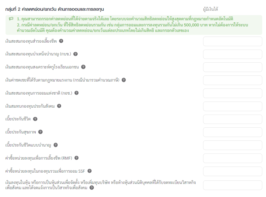 ลดหย่อยภาษีจากการลงทุน จ่ายภาษีออนไลน์