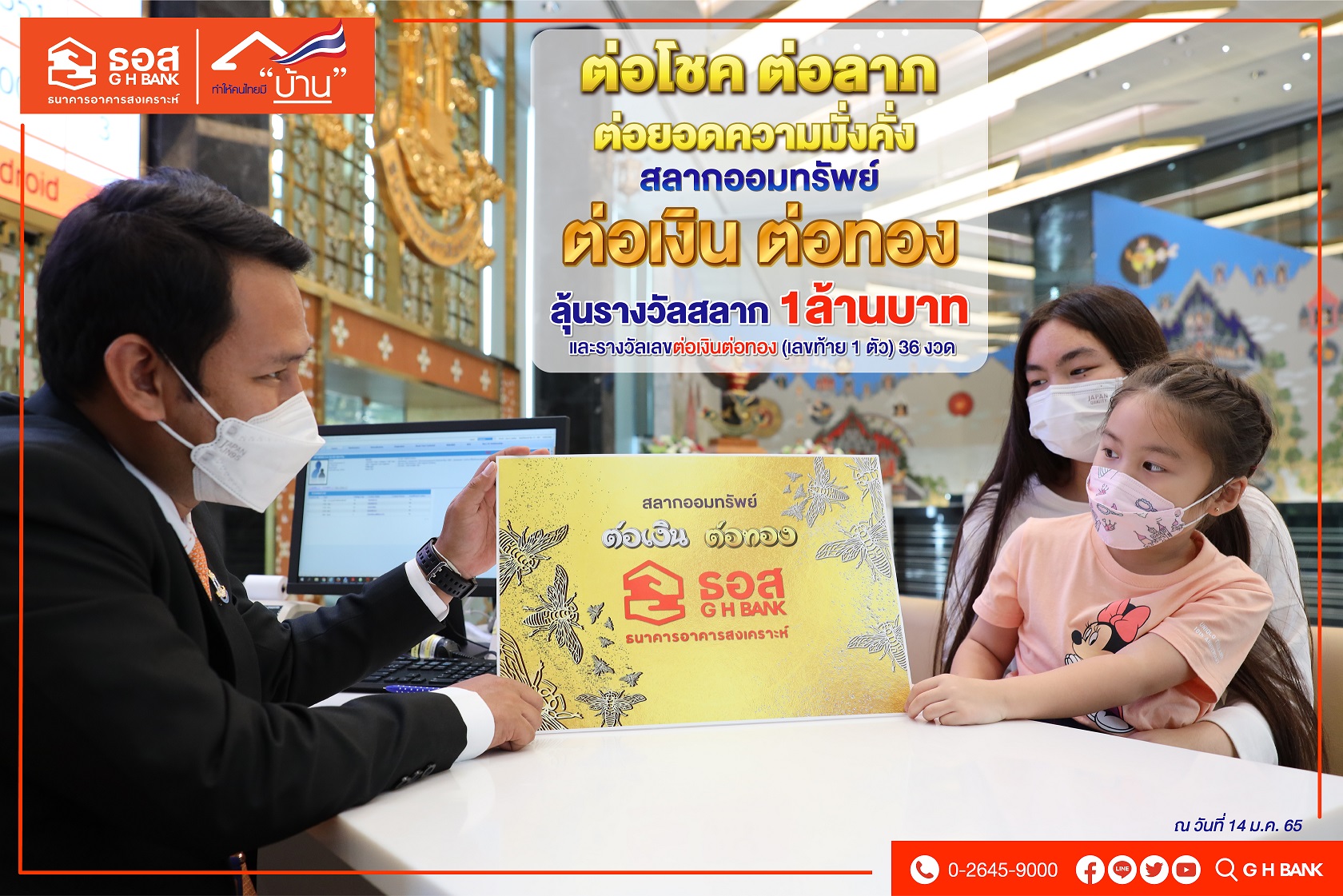 ยอดขายสลากต่อเงินต่อทอง ธอส. เปรี้ยง! แค่ 3 วันพุ่ง 1,570 ล้านบาท