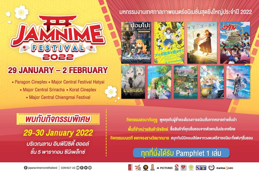 “JAM” ผนึกกำลังพันธมิตร เสริมทัพจัด “JAMNIME FESTIVAL 2022”