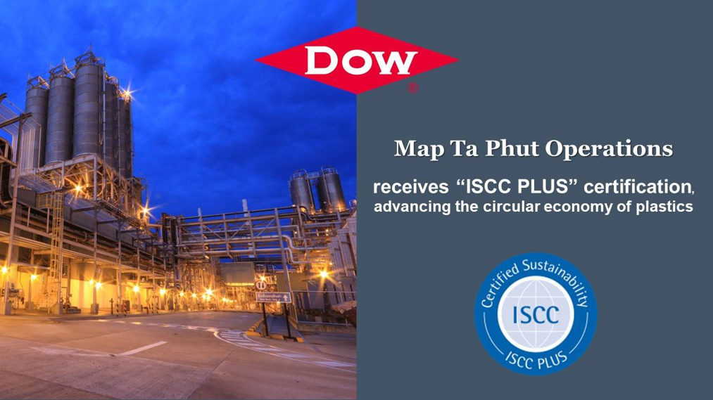 Dow ผ่านการรับรองระดับโลกด้านความยั่งยืนและการลดคาร์บอน “ISCC PLUS” เดินหน้าเศรษฐกิจหมุนเวียน นำพลาสติกใช้แล้วกลับเป็นวัตถุดิบ