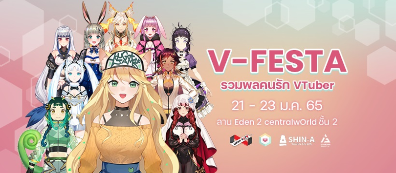 ปรากฏการณ์ครั้งแรกในไทย! “V-Festa” มหกรรมการรวมตัวของ VTuber ชั้นแนวหน้า  ในงาน JAPAN EXPO THAILAND 2022