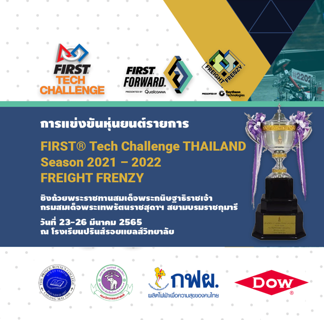 Dow ชวนเด็กมัธยมทั่วประเทศ ท้าประชันออกแบบหุ่นยนต์พิชิตภารกิจ FIRST® Tech Challenge Thailand ครั้งที่ 3