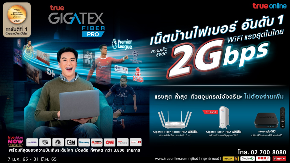 ย้ำผู้นำเน็ตบ้านไฟเบอร์อันดับ 1 การันตีด้วยรางวัลระดับโลก nPerf พร้อมให้บริการครบวงจร