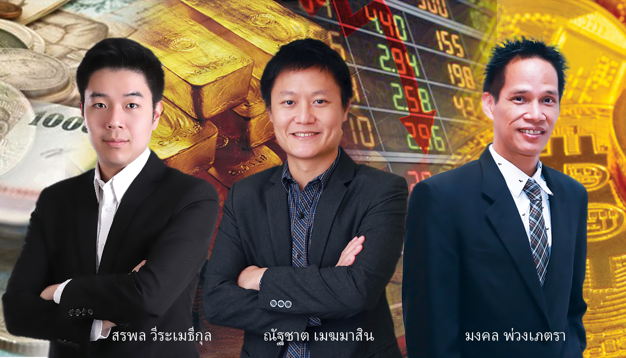 กูรูจัดพอร์ตรับนโยบายเฟด เลี่ยง “หุ้นเทค-คริปโท” ถือเงินสด