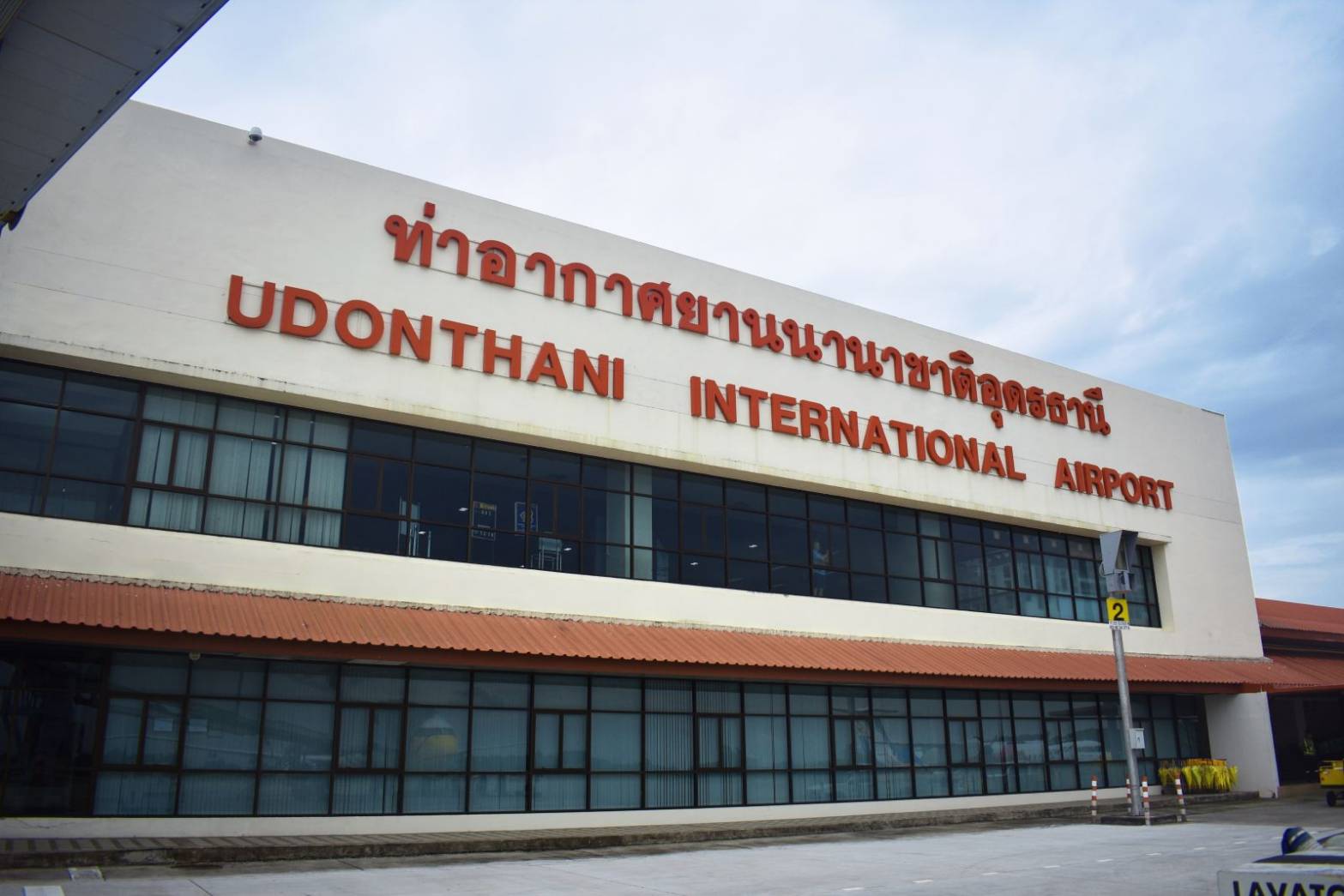 นักธุรกิจอุดรธานี ค้านโอนสนามบินให้ ทอท. ขอ “ประยุทธ์” ชะลอไปก่อน