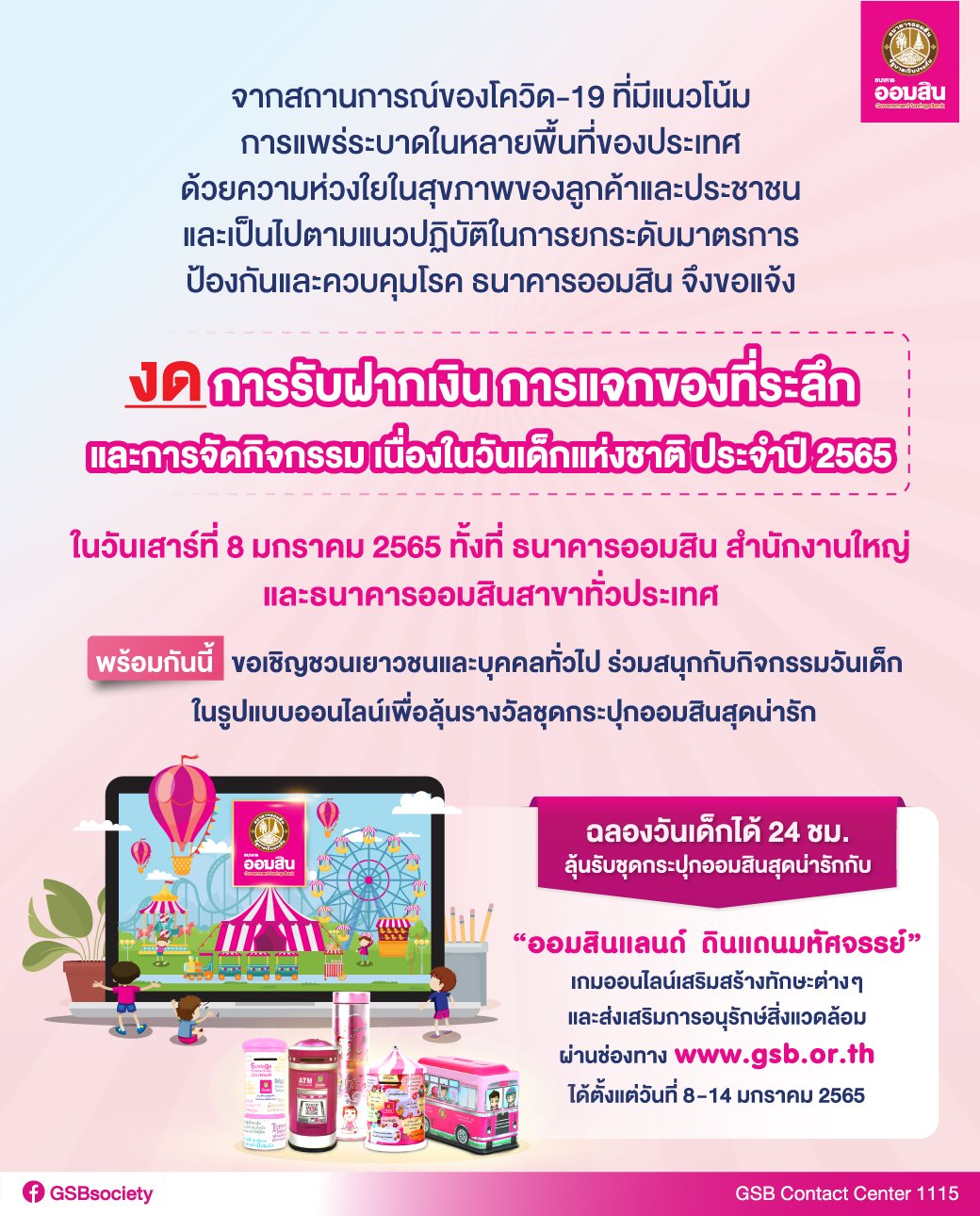 ออมสิน