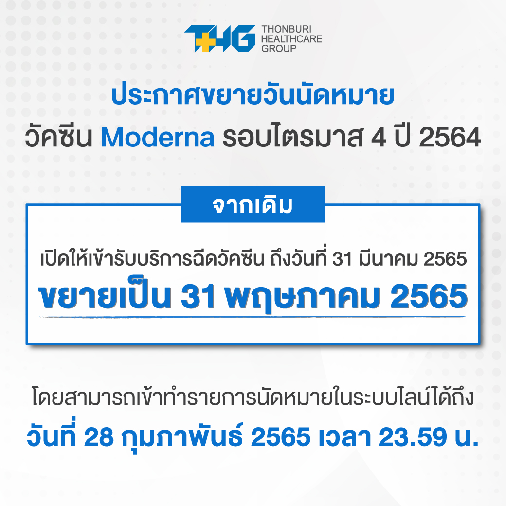 รพ.ธนบุรี