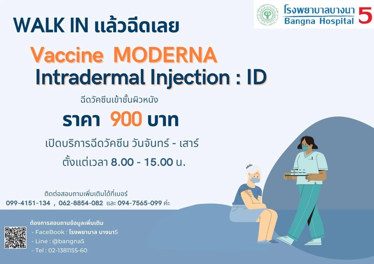 โรงพยาบาล บางนา5