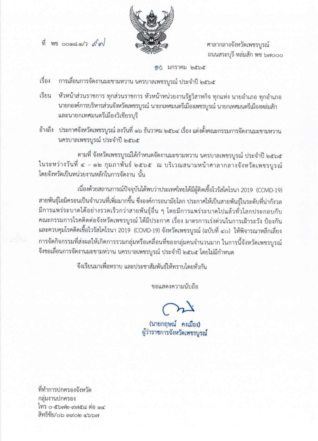 เพชรบูรณ์
