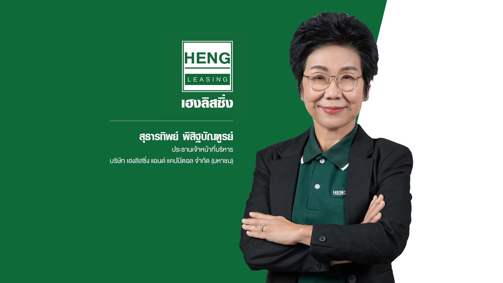 สุธารทิพย์ พิสิฐบัณฑูรย์