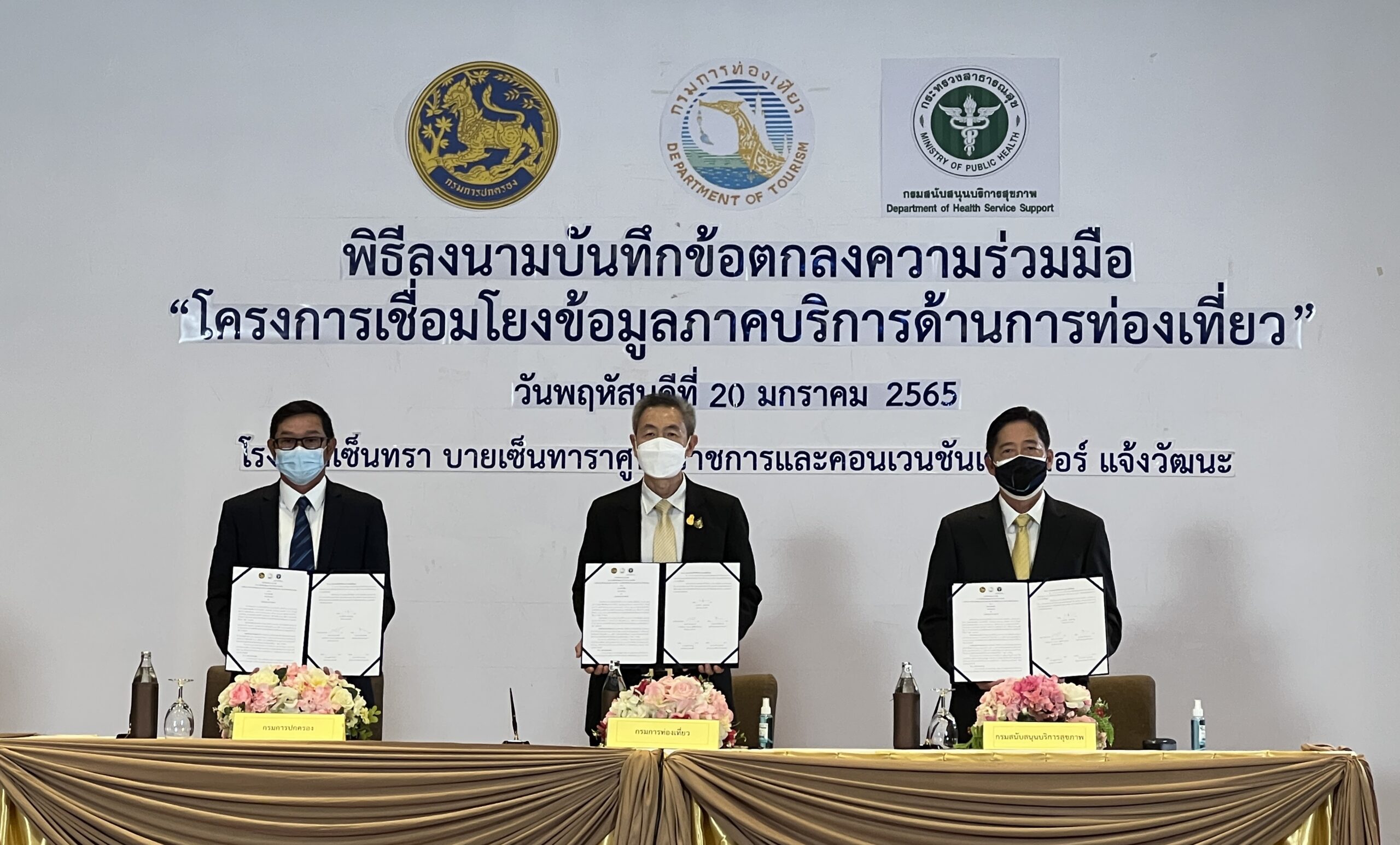 กรมการท่องเที่ยว ลงนาม MOU เชื่อมโยงฐานข้อมูลธุรกิจท่องเที่ยว