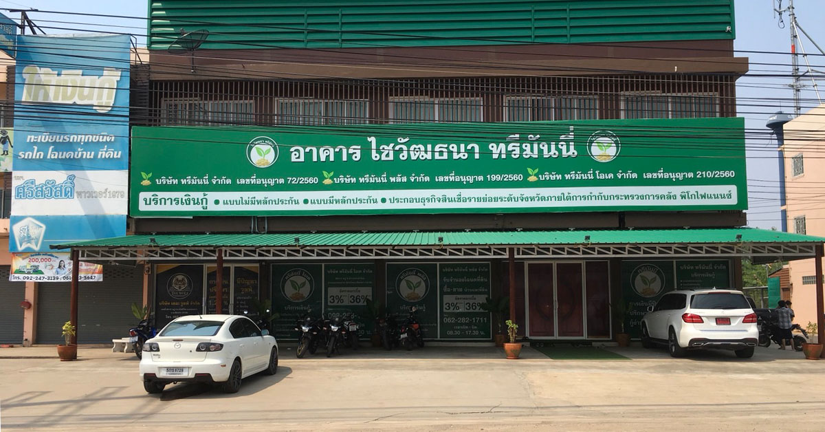 “ทรีมันนี่” ยอดสินเชื่อโต 300% เล็งปล่อยกู้พันล้านคนงานภาคตะวันออก