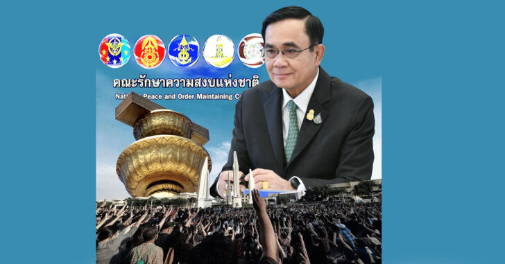 คสช.