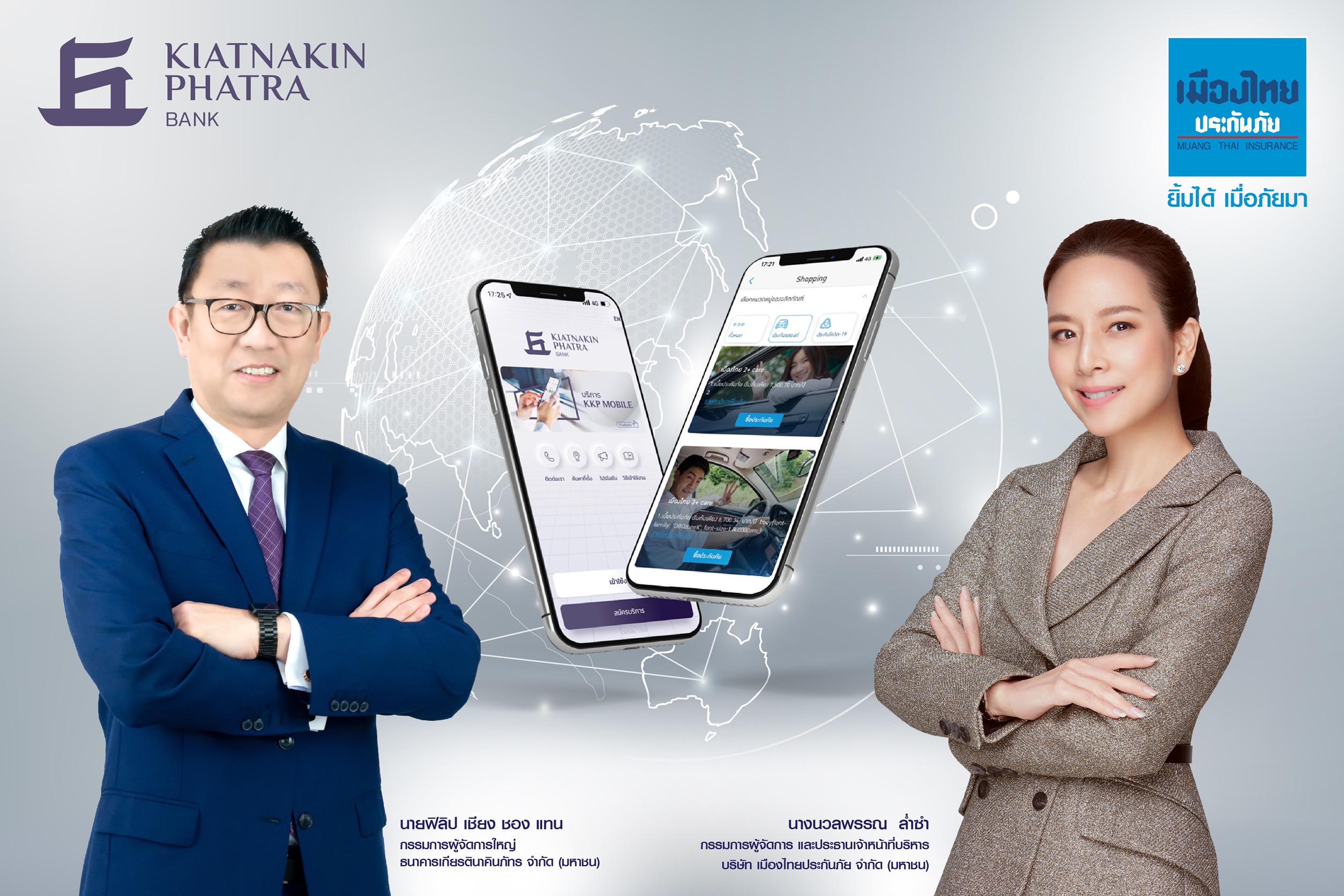 KKP ผนึกเมืองไทยประกันภัย ซื้อประกันรถยนต์ผ่านแอปฯ