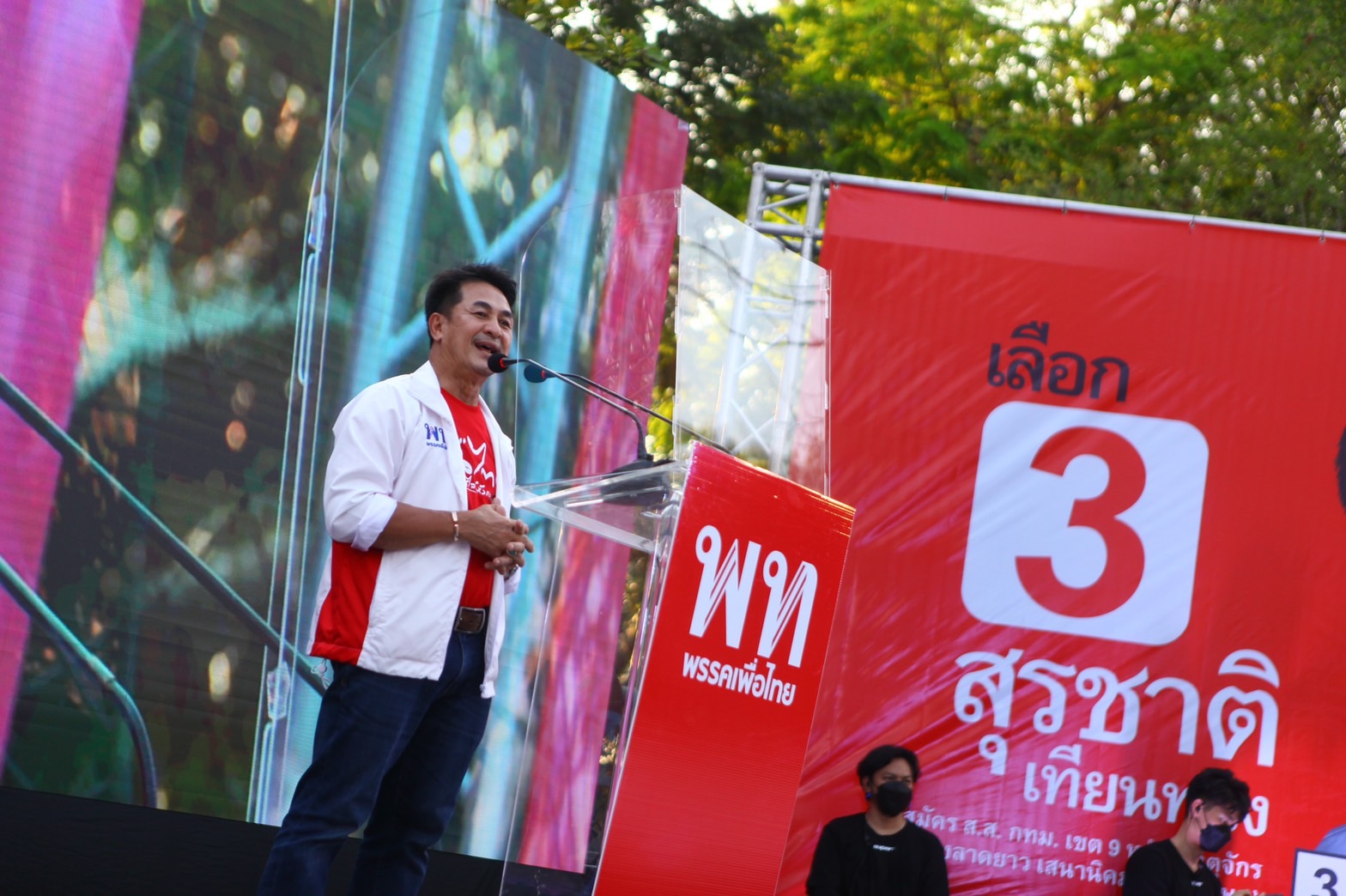 ปราศรัยใหญ่ ชลน่าน เลือกเพื่อไทย ปฏิเสธ ประยุทธ์ – รัฐประหาร  