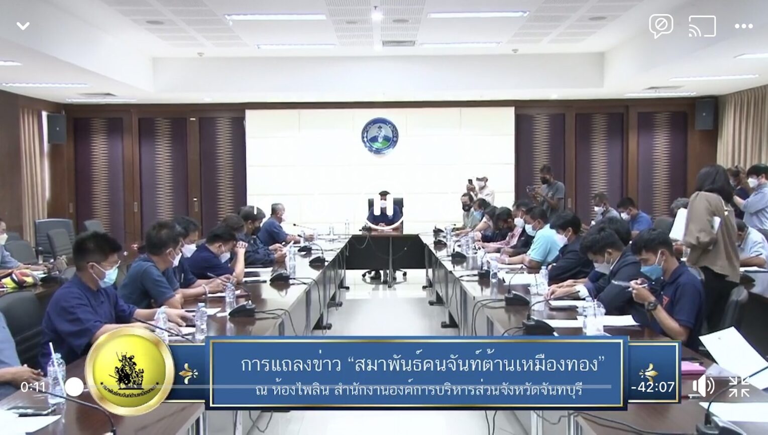 สมาพันธ์คนจันท์ฯ ชงบิ๊กตู่ขอถอนจันทบุรีออกจากจังหวัดเหมืองแร่