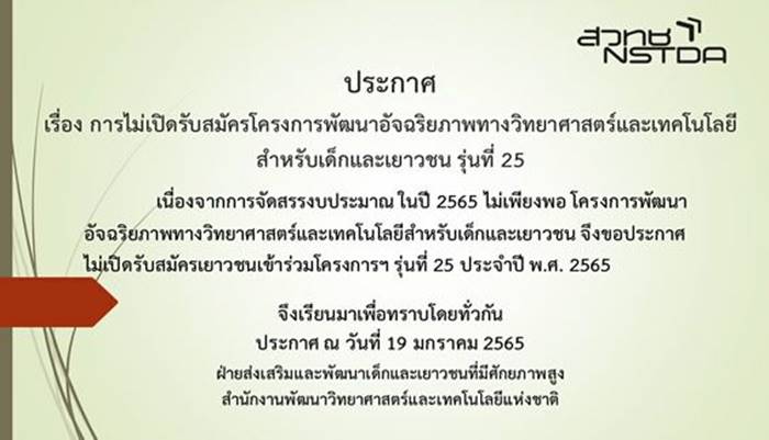 สวทช.