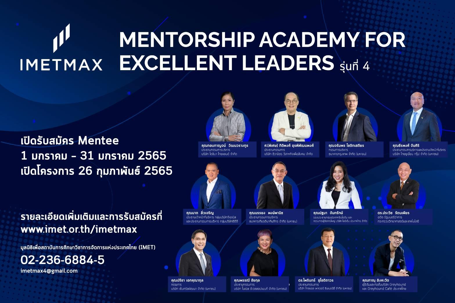 IMET เปิดตัว ‘IMET MAX 4’ สานต่อโครงการพัฒนาศักยภาพผู้นำรุ่นใหม่