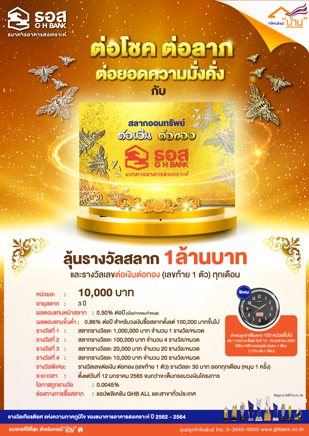 สลากต่อเงินต่อทอง