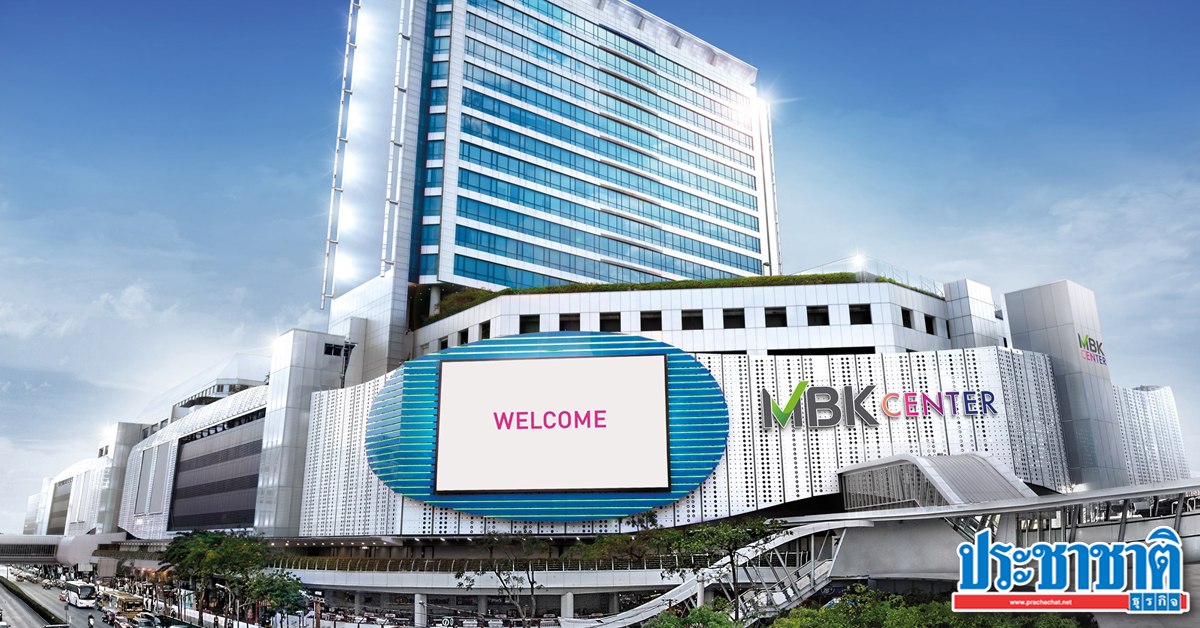 MBK ประกาศลดค่าเช่า 30-60% ต่อเนื่องปีที่ 3