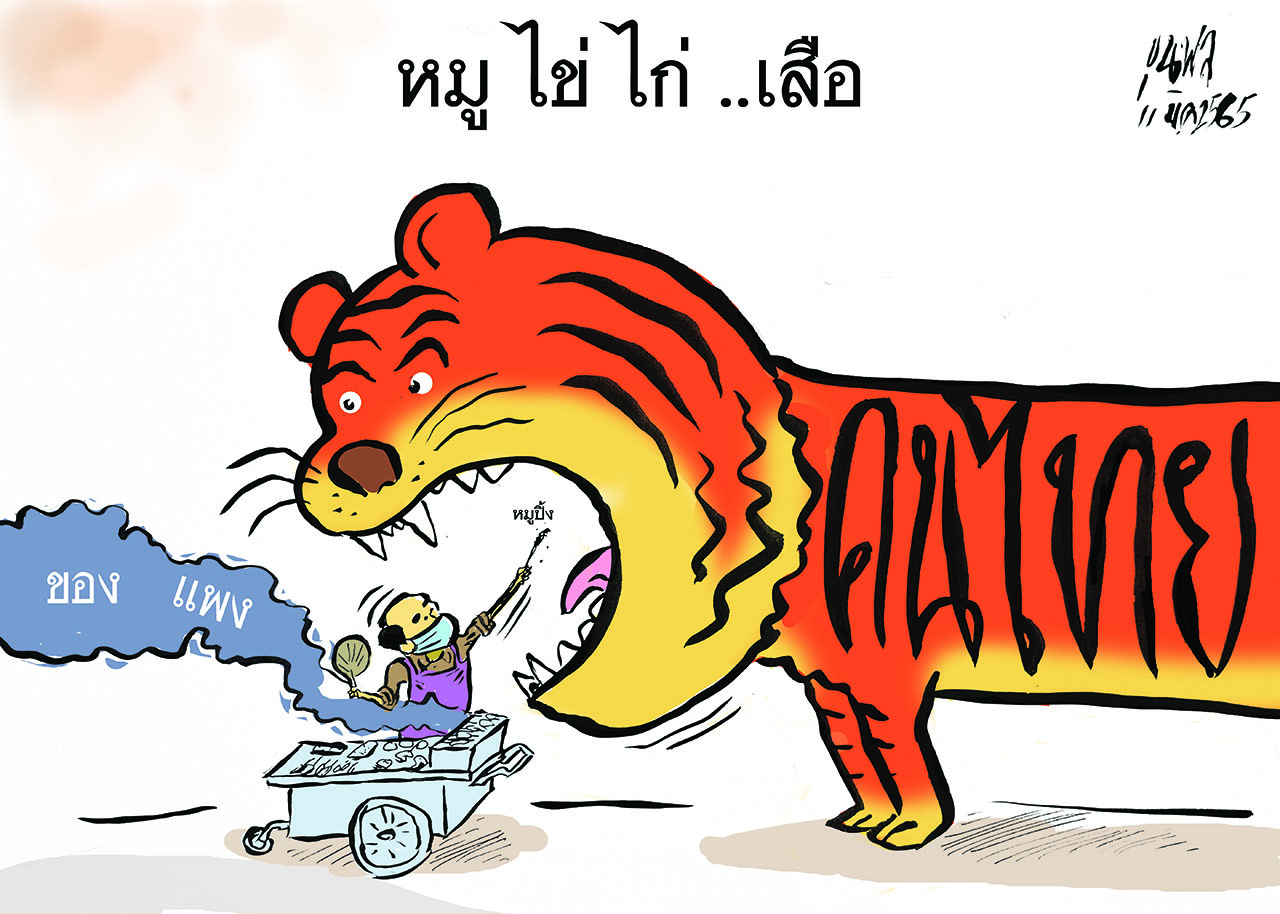 การ์ตูนขุนพล : ของแพง หมู ไข่ ไก่ เสือ