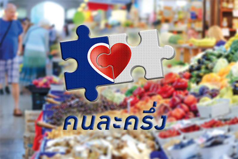 แห่ใช้จ่ายเงินเยียวยา 631 ล้านบาท คนละครึ่งเฟส5 เริ่มใช้สิทธิล้านคน