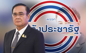 นายกฯ ยังไม่ยุบสภา ขับธรรมนัสและพวก ขัดแย้งร้ายแรง อยู่ร่วม พปชร.ไม่ได้