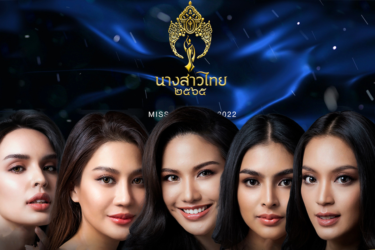 นางสาวไทย 2565 : ส่อง 24 สาวงาม ผู้ผ่านเข้ารอบ ไปชิงมงกุฎ ยุค TPN