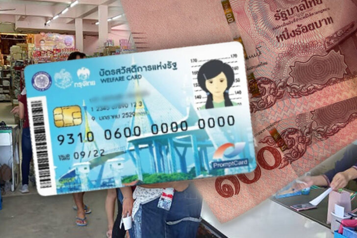 บัตรคนจน บัตรสวัสดิการแห่งรัฐ บัตรคนจน บัตรสวัสดิการแห่งรัฐ