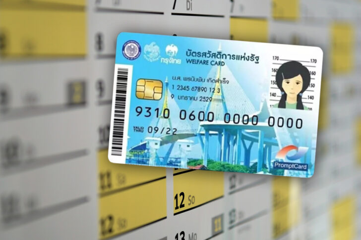 บัตรคนจน ไทม์ไลน์