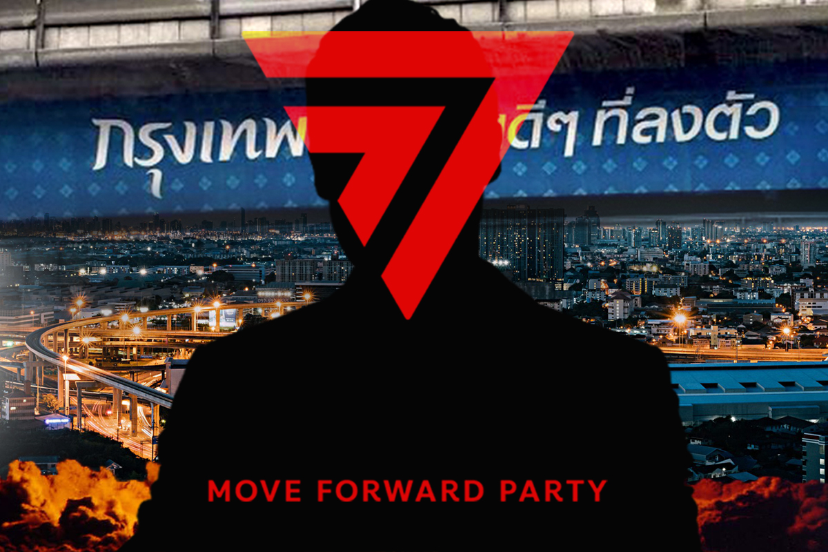 ผู้ว่าฯ กทม. : ก้าวไกล ปล่อยทีเซอร์ โหมโรง ก่อนเปิดตัวแคนดิเดตพรรค 23 ม.ค.
