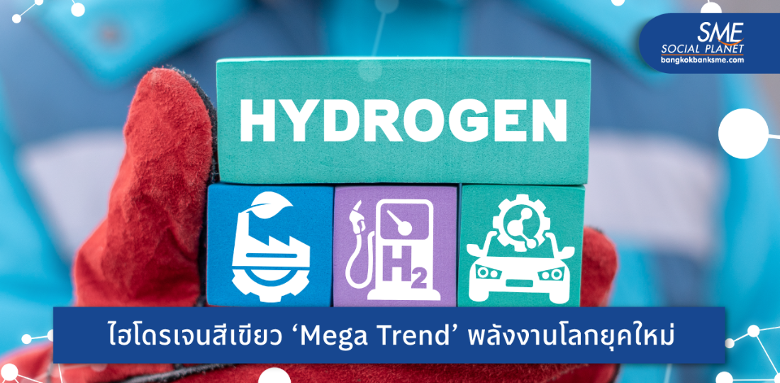 โลกร้อนต้องลดปล่อยคาร์บอน สู่ Case Study ออสซีหวังเป็น Hydrogen Hub โลก