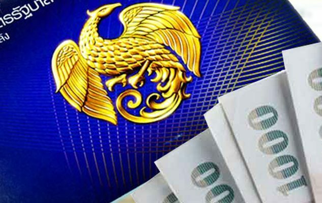ภป-พันธบัตรรัฐบาล-e1641825463885