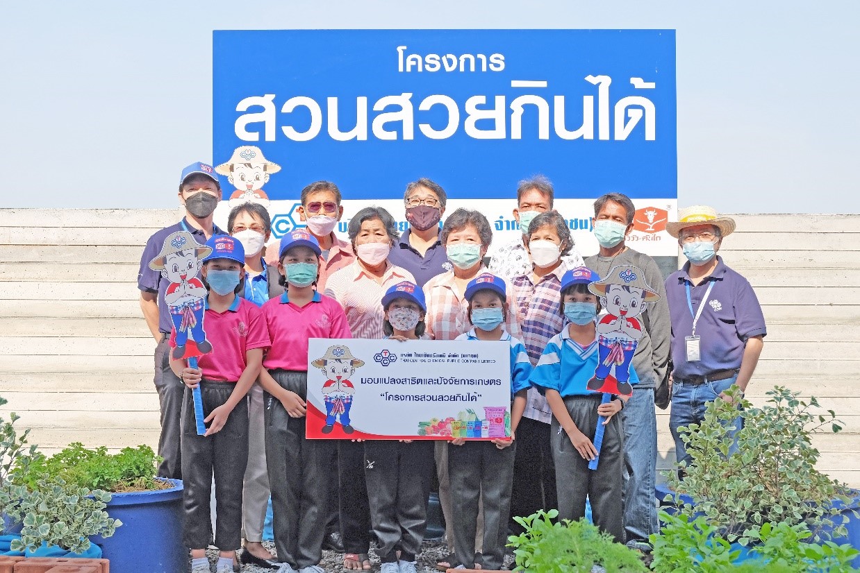 บมจ.ไทยเซ็นทรัลเคมีฯ สานต่อโครงการสวนสวยกินได้ปีที่ 5