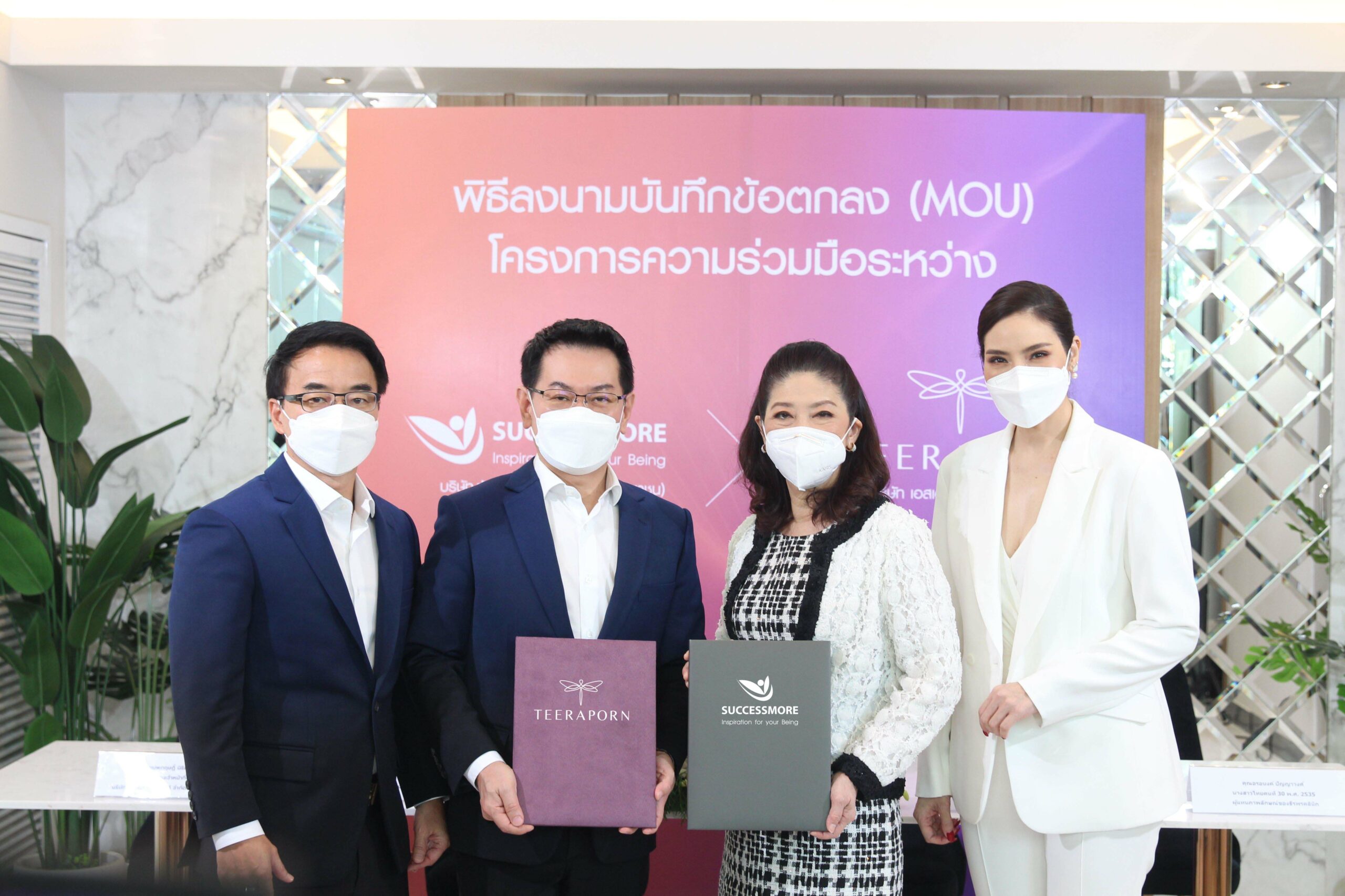 ซัคเซสมอร์ ผนึก ธีรพรคลินิก สร้าง Ecosystem เสริมบุคลิกภาพให้ดูดี พร้อมสร้างรายได้ เติมเต็มคุณภาพชีวิตที่ดี